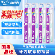 牙博士牙刷軟毛成人細軟刷毛清潔口腔護牙齦家庭裝不扎牙齦不易掉毛分叉 軟毛 4支 優(yōu)惠裝（獨立包裝） 【收藏加購優(yōu)先發(fā)貨】