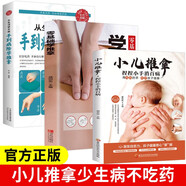 【全3冊(cè)】小兒推拿+零基礎(chǔ)學(xué)推拿+手到病除學(xué)推拿 正版育兒推拿技法書籍