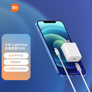 小米 原裝20W Type-C轉(zhuǎn)lighting線充套裝快充版 適用蘋果iphone14手機(jī)ipad等設(shè)備充電頭 插頭
