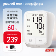 鱼跃(yuwell)【医用准级】家用电子血压计 血压仪 充电续航 语音播报 背光大屏 医用测血压测量仪YE666AR