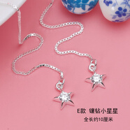 銀耳線(xiàn)925銀星星耳鏈女鑲鉆耳環(huán)日韓時(shí)尚修臉顯瘦長(cháng)款流蘇耳墜 E款 鑲鉆小星星一對，全長(cháng)10厘米