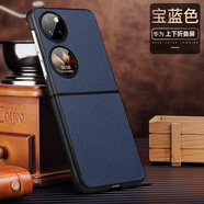 U&G 華為Pocket2真皮手機殼新款保護套全包防摔小折疊屏寶盒p50pockets高檔頭層牛皮硬后殼簡約男女款 藍色荔枝紋 華為 Pocket2