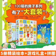 【新華正版】100層的房子繪本系列全套6冊(cè)  縱開(kāi)式本精裝硬殼一百層的房子地下海底天空森林沼澤漫畫(huà)書(shū) 巖井俊雄著3-4-6-8歲兒童 【附游戲禮盒及拼圖共5冊(cè)套裝】100層的房子