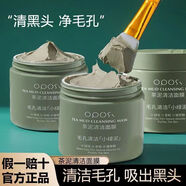 OPOSI趙露思同款泥膜綠茶清潔去黑頭面膜深層清潔收縮毛孔控油補水提亮 OPOSI[自然裸妝]茶泥面膜3罐