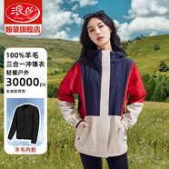 浪莎沖鋒衣女三合一可拆卸2025新款小個(gè)子外套夾克防風(fēng)防水戶外登山服 朱紅【三合一100%羊毛內(nèi)膽】 加厚 M【適合90-110斤】