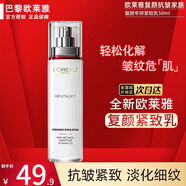 歐萊雅（L'OREAL）乳液復(fù)顏抗皺緊致滋潤(rùn)乳液補(bǔ)水保濕乳清爽女士護(hù)膚化妝品送女朋友 新款復(fù)顏乳液 50ml