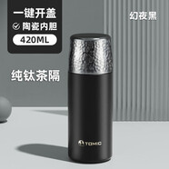 特美刻（TOMIC）茶水分離保溫杯高顏值不帶皮套60150黑色鈦茶隔420ML支持團購