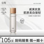谷雨第三代光感水乳套裝 煥白提亮減黃抗糖補水保濕護膚品正品 極光甘草光感美白精華露 150ml