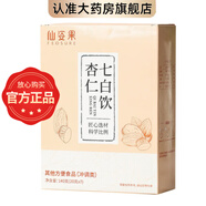 北京同仁堂杏仁七白飲無糖0添加京直營 可搭改善氣色皮膚暗黃亮白膚色山藥蓮子百合谷物營養(yǎng)代餐 【仙姿果牌杏仁七白飲】1盒-普通款