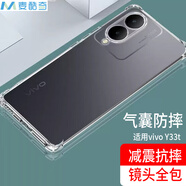 麥酷奇 適用vivo Y33t 四角防摔手機殼全包防摔氣囊透明軟殼TPU—透明白
