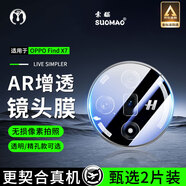 索貓【2片裝】適用OPPO手機鏡頭膜realme真我后攝像頭鋼化膜高清一體全包覆蓋防刮防爆玻璃保護膜 OPPO Find X7 透明款丨4K超清鏡頭膜