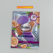 芭樂(lè )雅（Balea）德國原裝Balea芭樂(lè )雅面膜維C抗皺補水神經(jīng)胺修復玻尿酸提拉緊致 百香果眼部貼