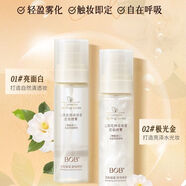 BOB山茶花定妝持妝保濕噴霧補(bǔ)水清爽保濕舒潤(rùn)防水持妝不易脫妝 01亮面白