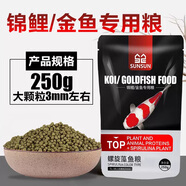 森森（SUNSUN）魚食錦鯉金魚小顆粒飼料魚糧龜糧 3mm大顆粒錦鯉飼料250g（袋裝）
