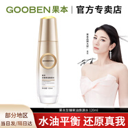 果本至臻果油還原水120ml 補水保濕爽膚水柔膚精華水潤膚果油彈潤水 至臻煥源水120ml