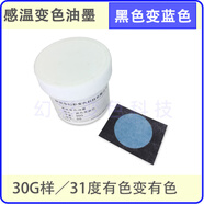 感溫變色油墨  絲印噴涂熱變色水漿 手感消色涂料 模型油漆30g樣 黑色變藍色