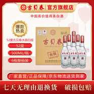 古貝春濃香型白酒 高度白酒 52度 水晶白版  500ml*6瓶 整箱白酒 52度 500mL 6瓶 整箱產(chǎn)品購買(mǎi)