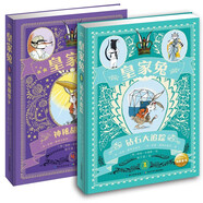 皇家兔最新套裝2冊 鉆石大追蹤神秘胡蘿卜7-10歲成長勵(lì)志童話故事小學(xué)生版兒童推理故事書偵探小說暑假課外閱讀書籍