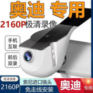 奧迪原廠(chǎng)行車(chē)記錄儀專(zhuān)用A6La3/Q7/Q5 A4L免走線(xiàn)高清q3 A8 Q1 Q2 4K-2160P超清(+64G內存卡奧迪專(zhuān)用免接線(xiàn) 官方標配 雙鏡頭