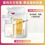 oein 清潔面膜韓國德瑪貝爾軟膜粉玫瑰復(fù)活草補水保濕海藻清潔面膜泥膜貝德瑪 超值組合裝玫瑰+黃金
