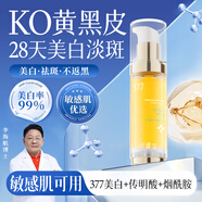初夏堂377美白祛斑精華液霜淡化黑色素去雀斑煙酰胺改善暗沉 377美白淡斑精華30ml