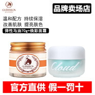 格麗松（GUERISSON）韓國進(jìn)口馬油面霜膏九朵云水乳精華套裝美肌嫩膚深層滋潤保濕霜女 【二件】馬油+九朵云素顏霜