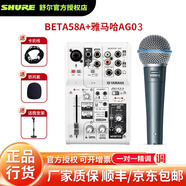 SHURE【SHURE授權(quán)專賣】SHURE舒爾小藍(lán)圈BETA58A麥克風(fēng)有線麥克風(fēng)直播動(dòng)圈k歌聲卡套裝話筒手持 BETA 58A+雅馬哈AG03