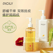 潘思莉（picily）孕婦妊娠油孕婦護膚品孕婦橄欖油妊娠紋油舒緩干癢產(chǎn)后修護預防 雙效抗紋cp套裝