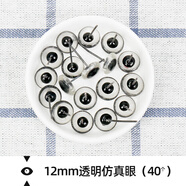 食品刻仿真眼睛 動(dòng)物標(biāo)本義眼鳥(niǎo)類(lèi)玻璃面塑食品雕刻 diy眼珠配件 透明色眼睛12毫米20對(duì)