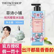 菲詩(shī)小鋪（THE FACE SHOP）香水沐浴露500ml留香更長(zhǎng)網(wǎng)紅男女香氛香體乳家庭裝贈(zèng)沐浴球 和風(fēng)櫻雪 500ml 1瓶