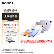 榮耀平板V9 11.5英寸 平板電腦 【全家福套裝】 144Hz榮耀綠洲護眼屏 AI學(xué)習生產(chǎn)力 8GB+128GB 蒼山灰 