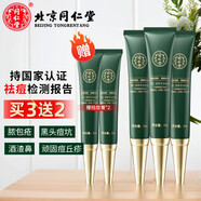 同仁堂草本祛痘膏去痘膏痘印痘疤痘坑修護(hù)痘肌閉口粉刺青春痘20g 【修復(fù)痘肌痘坑痘疤】專研周期裝
