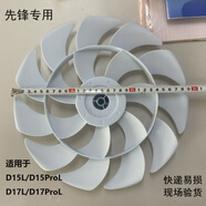 先鋒D17/D15/D17L/D15L電風(fēng)扇配件：底盤(pán)桿子豎桿安裝螺絲螺帽扇葉扇 扇葉【藍】D17L/D15L系列