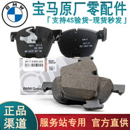 kediao寶馬原裝剎車片 制動(dòng)摩擦片 修理套件剎車片 制動(dòng)片 前后剎車片 原裝前剎車片（配感應(yīng)線） 寶馬5系530LI 535LI 540I
