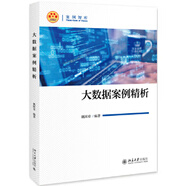 二手大數(shù)據(jù)案例精析 姚國(guó)章  9787301303344 9成新