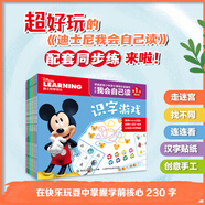 【童趣旗艦店】迪士尼我會自己讀第1級第1-8級全套流利閱讀 迪士尼學而樂幼小銜接漢語中文大語文分級閱讀繪本3-6-9歲帶拼音注音版故事書幼兒園大班小學一年級課外閱讀書籍親子共讀 【同步練習 共6冊】我