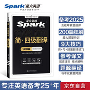 星火英語四級(jí)翻譯專項(xiàng)訓(xùn)練備考2025年12月大學(xué)四級(jí)英語考試復(fù)習(xí)資料cet4級(jí)四級(jí)真題試卷詞匯書閱讀理解聽力寫作