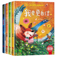 勇氣和信心培養(yǎng)圖畫書 第二輯全4冊(cè) 我會(huì)想出好辦法+我為自己加油+我會(huì)變得更勇敢+我要更自信 有聲伴讀精裝繪本版兒童逆商培養(yǎng)性格培養(yǎng)情緒管理勵(lì)志成長(zhǎng)早教經(jīng)典閱讀