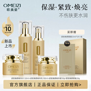 歐美姿金鉆緊致煥顏水乳套裝護(hù)膚品保濕化妝品送女友媽媽禮物專柜正品 水120ml+乳100ml+霜50g+眼霜20g 組合裝