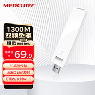水星（MERCURY）UD13免驅(qū)版 1300M USB無(wú)線網(wǎng)卡 千兆5G雙頻 臺(tái)式機(jī)筆記本電腦 wifi接收器發(fā)射器 穿墻