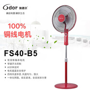 奧德?tīng)栯婏L(fēng)扇鐵葉落地扇100%銅線(xiàn)電機(jī)家用時(shí)尚節(jié)能靜音4檔超大風(fēng)力 紅色
