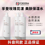 孚登玫瑰花漾美膚水爽膚水補(bǔ)水保濕軟膜粉調(diào)膜水濕敷化妝水 兩瓶加強(qiáng)裝