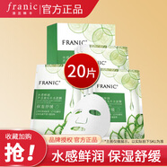 法蘭琳卡（FRANIC）面膜蘆薈黃瓜補水保濕舒緩清爽玻尿酸女男士嫩膚 補水面膜20片