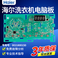 海爾洗衣機電路板EG80B829G G90818BG G100818BG主板顯示面板驅(qū)動 原裝顯示面板