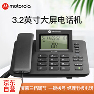 摩托羅拉（Motorola）電話機座機固定電話 三檔翻轉(zhuǎn)大屏幕 一鍵撥號 辦公家用 領導經(jīng)理電話  CT270C(黑色)