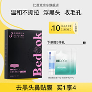 比度克比度克雙重凈透去黑頭鼻貼組合套