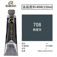 倫勃朗REMBRANDT荷蘭油畫(huà)顏料40ml 原裝進(jìn)口油畫(huà)媒介 系列一 708佩恩灰-系列1