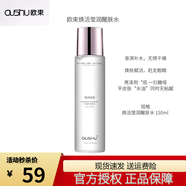 歐束（OUSHU）醒膚水補(bǔ)水保濕護(hù)膚品清爽爽膚水乳套裝平衡乳多效妝前乳化妝品 醒膚水150ml