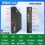 聯想（Lenovo）M720QM73P臺式M910X辦公酷睿MAC電腦微型mini迷你小主機 M710Q配i5 7500T+16G+512G m 聯想小主機.配90W電源帶WI-FI