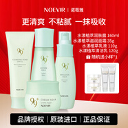 NOEVIR諾薇雅99水漾植萃潤膚水乳套裝靚凈白潤洗面奶精華面霜 水漾植萃潔面水乳霜套
